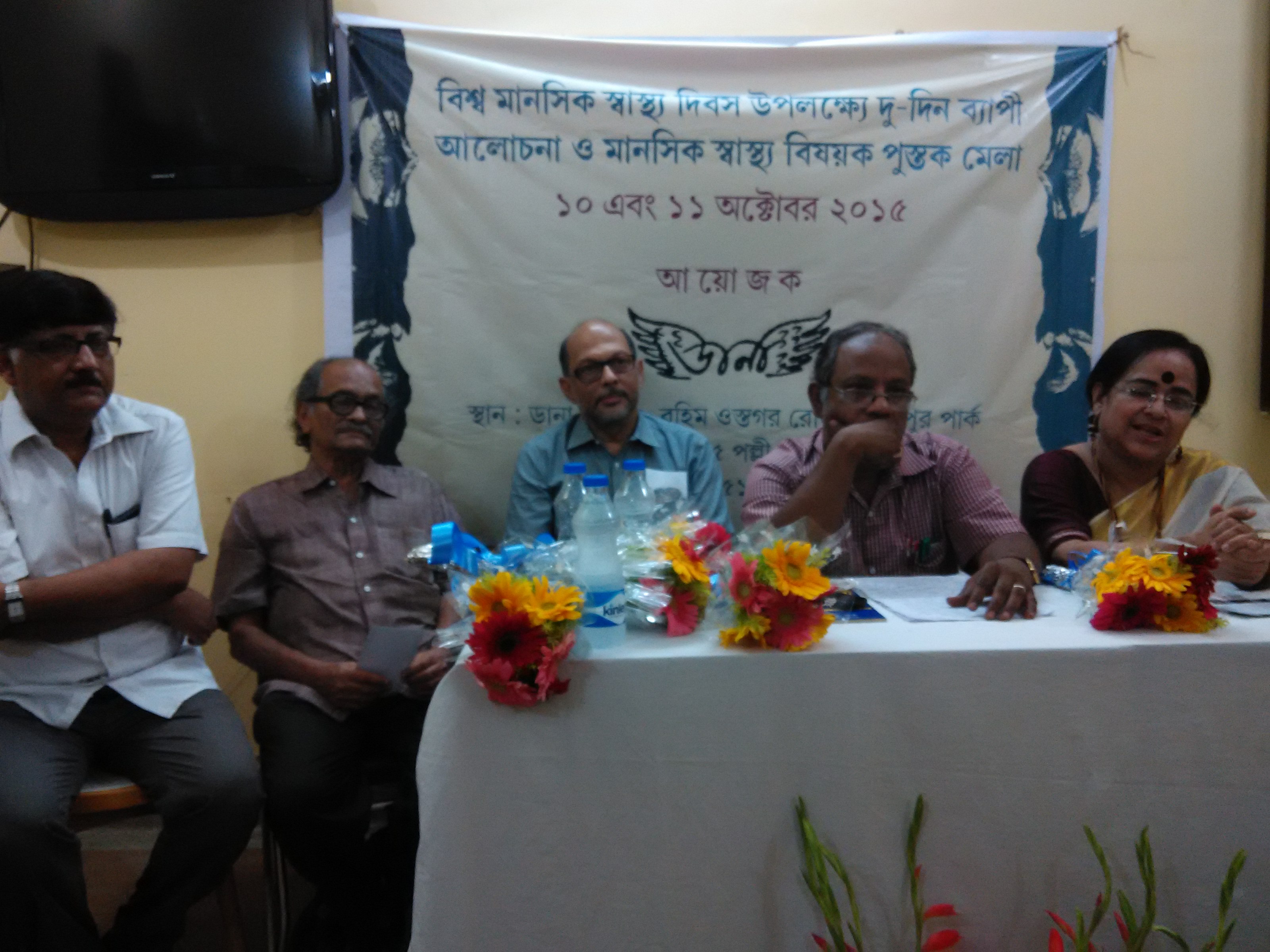 From L to R: Dr Gautam Bandyopadhyay, Dr Amal Kumar Mallick, Dr Indrajit Sengupta, Tarun Dutta & Ratna Mitra